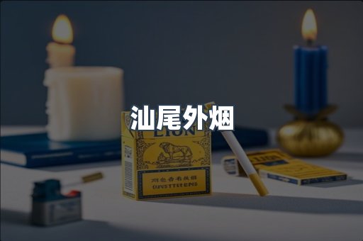 越南香烟系列